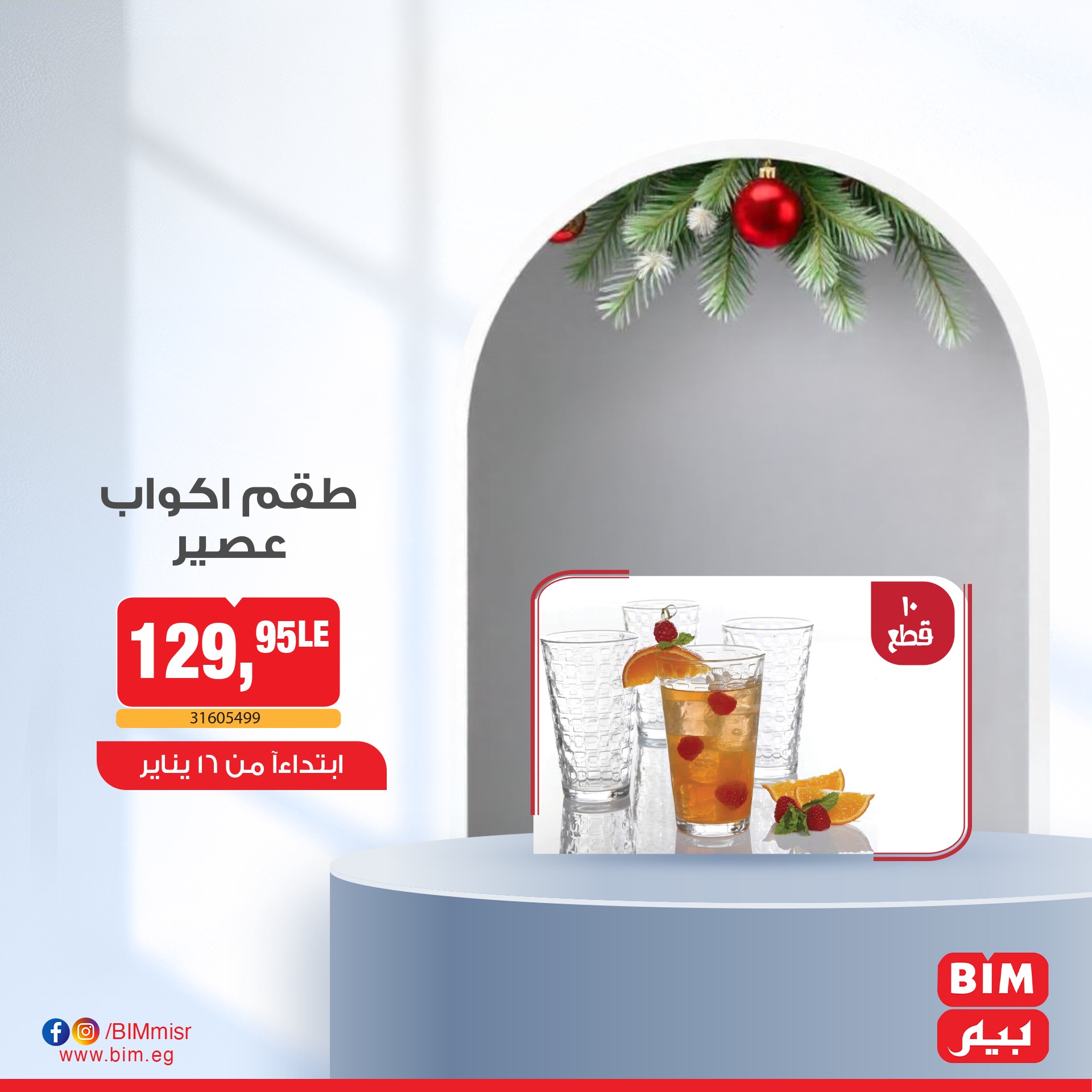 bim offers from 1jan to 16jan 2025 عروض بيم من 1 يناير حتى 16 يناير 2025 صفحة رقم 6